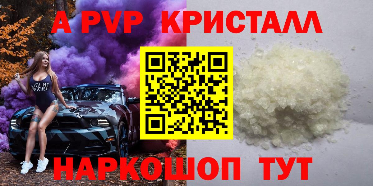 Кострома  A PVP мука  А ПВП  Вход с VPN  A PVP Crystall 