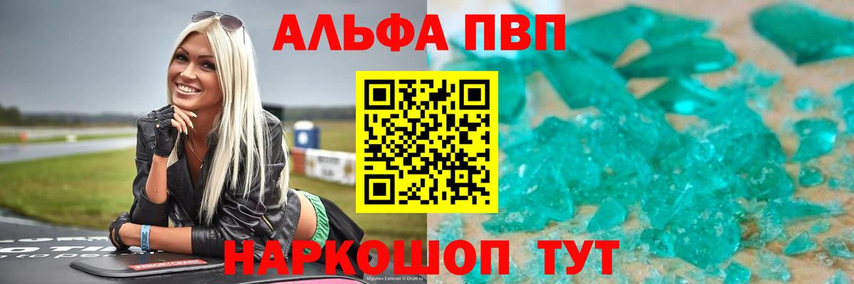 Alpha-PVP VHQ Кострома