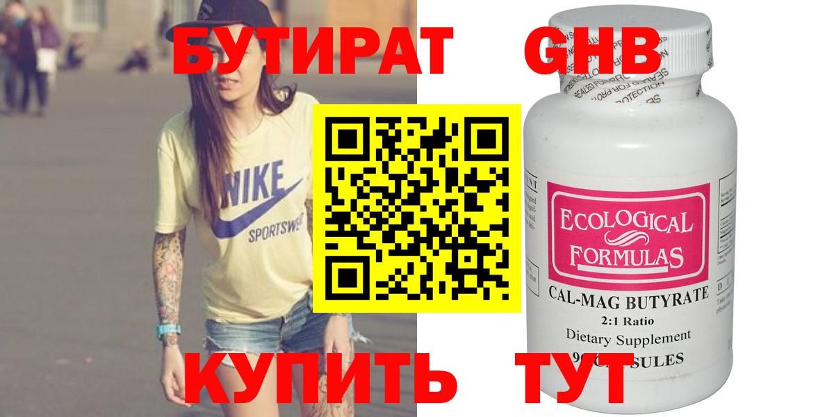 БУТИРАТ бутандиол Кострома