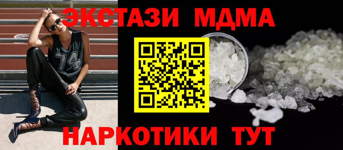 MDMA кристаллы Кострома